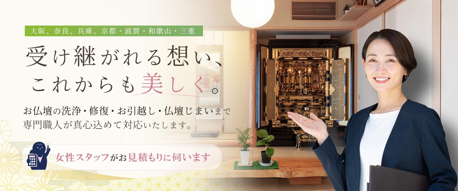 受け継がれる想い、これからも美しく。|平八堂